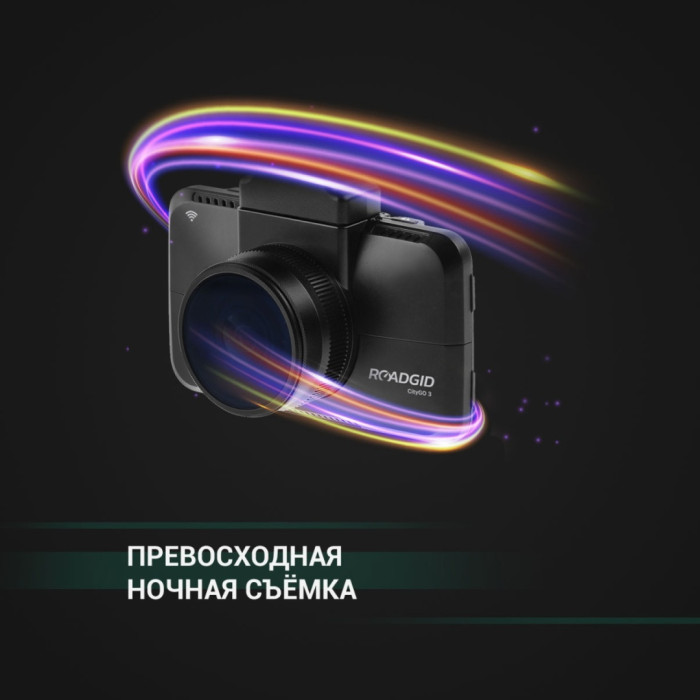 Видеорегистратор Roadgid CityGo 3 Wi-Fi 2CH черный