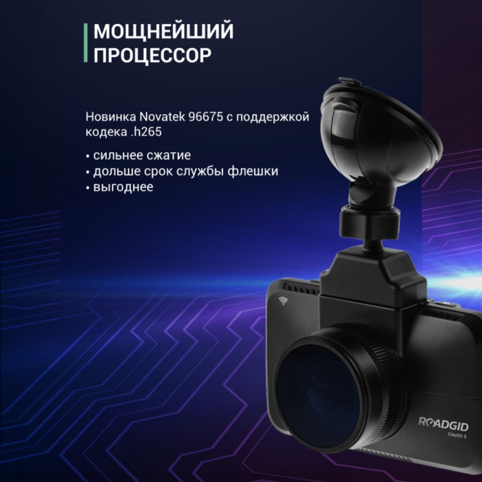 Видеорегистратор Roadgid CityGo 3 Wi-Fi 2CH черный