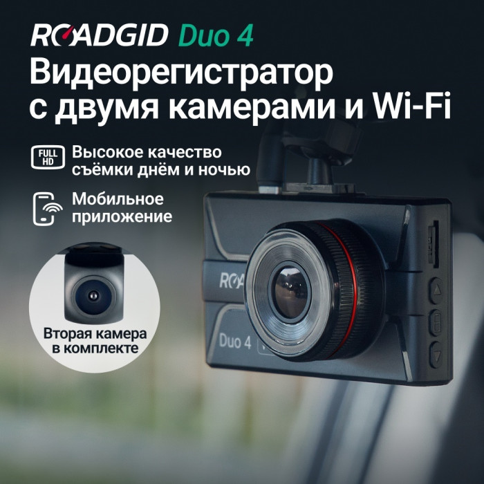Видеорегистратор Roadgid Duo 4 черный