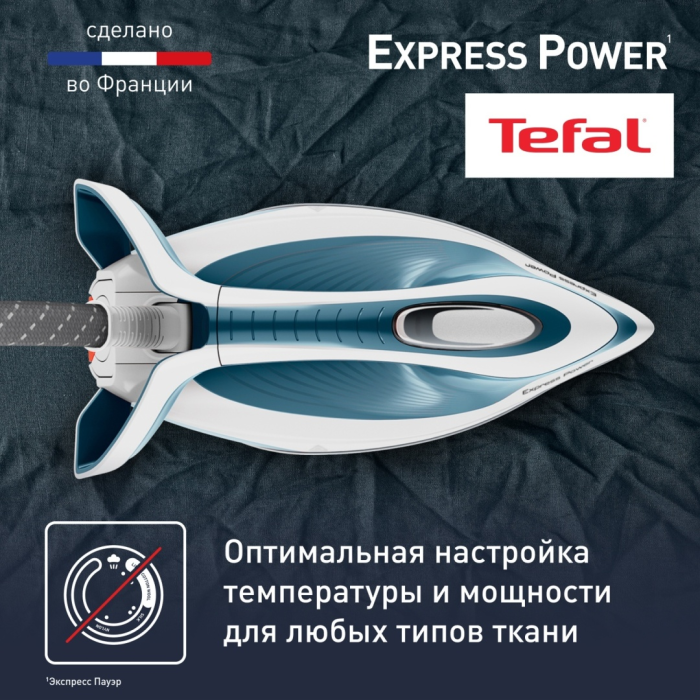 Tefal Express Power SV8111E0 белый, бирюзовый