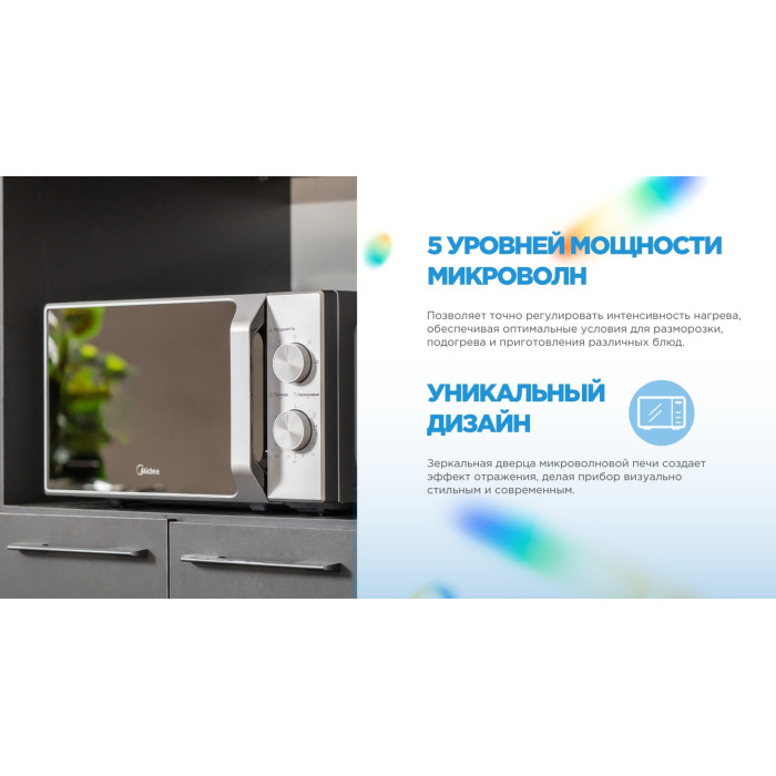 Midea MM720C2MV-S серебристый