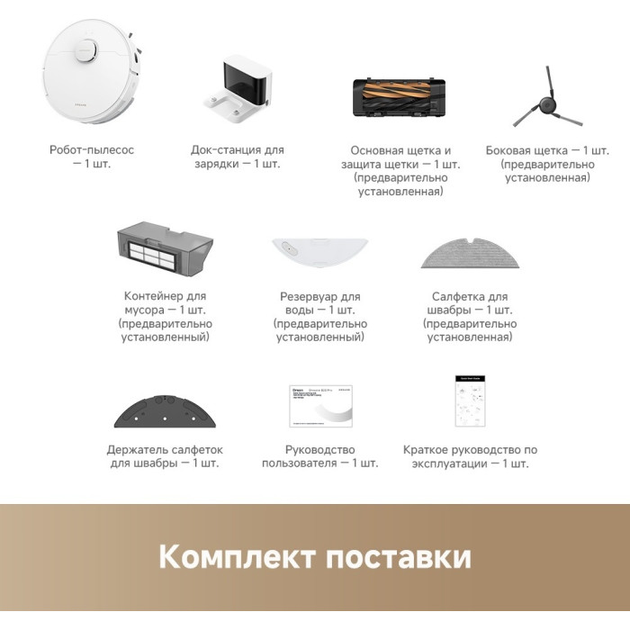 DREAME Robot Vacuum D20 Pro белый