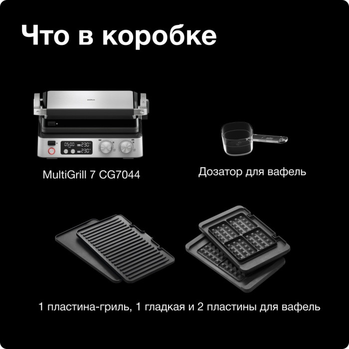 Гриль Braun CG 7044 серебристый