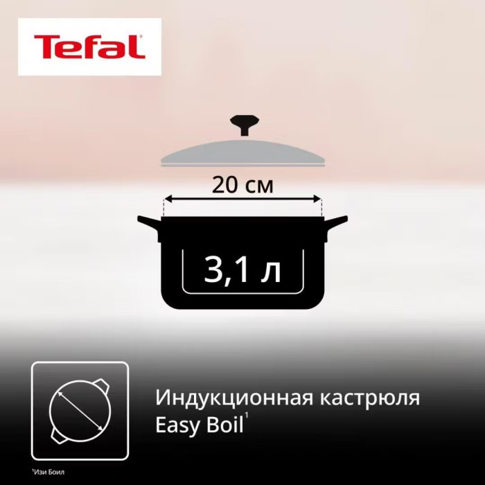 Кастрюля 3.1 л, Tefal Easy Boil нержавеющая сталь