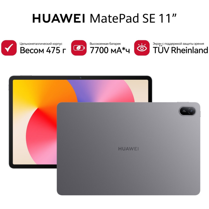 Huawei MatePad SE AGS6-W09 11 дюйм 4 Гб/128 Гб серый