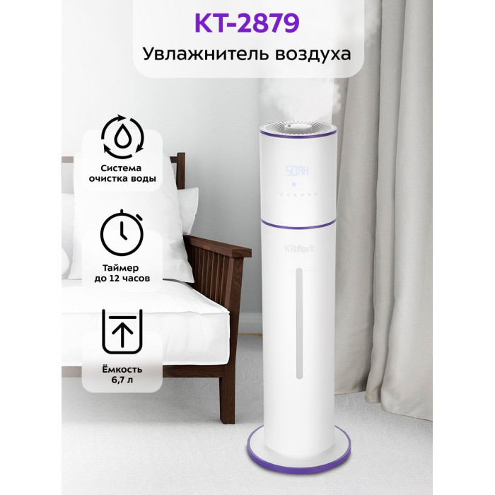 Kitfort КТ-2879 белый
