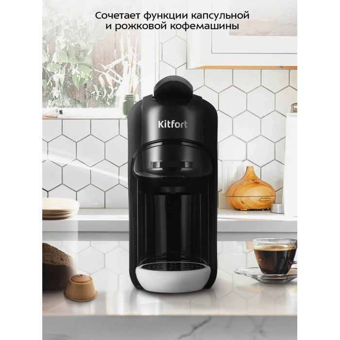 Кофеварка Kitfort КТ-7546 черный, белый