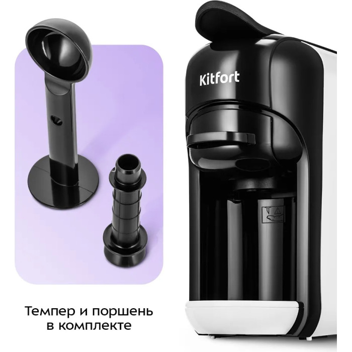 Кофеварка Kitfort КТ-7546 черный, белый