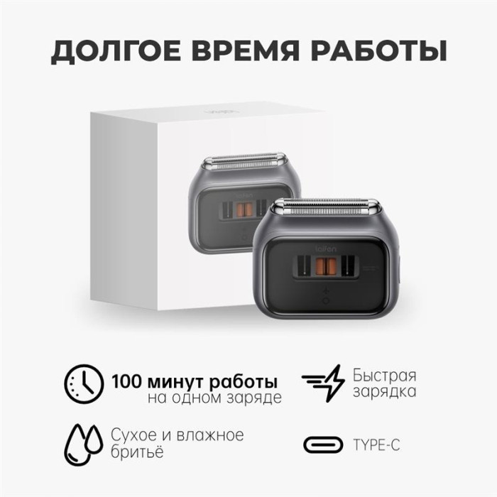 Электробритва Laifen P3 Pro сеточная от аккумулятора