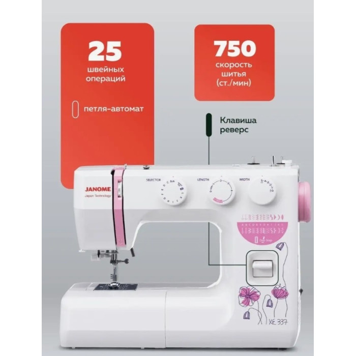 Janome XE337 белый