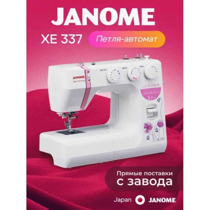 Janome XE337 белый
