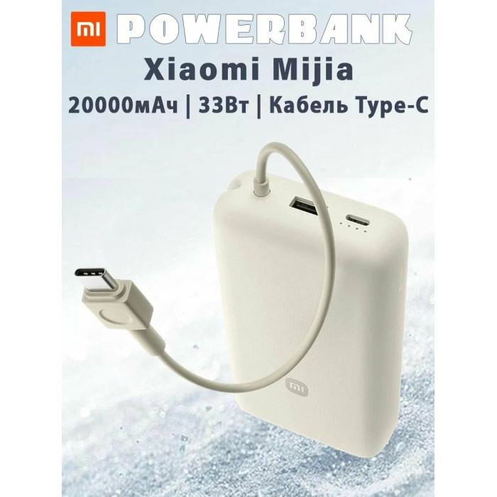 Внешний аккумулятор Xiaomi PB2030MI 20000 мАч бежевый