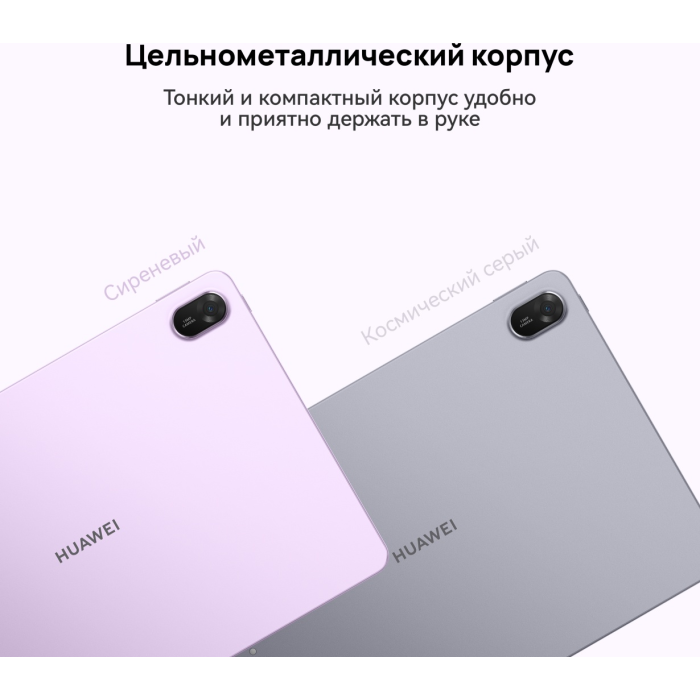 Huawei MatePad 11.5 2025 PaperMatte 11.5 дюйм 8 Гб/256 Гб фиолетовый