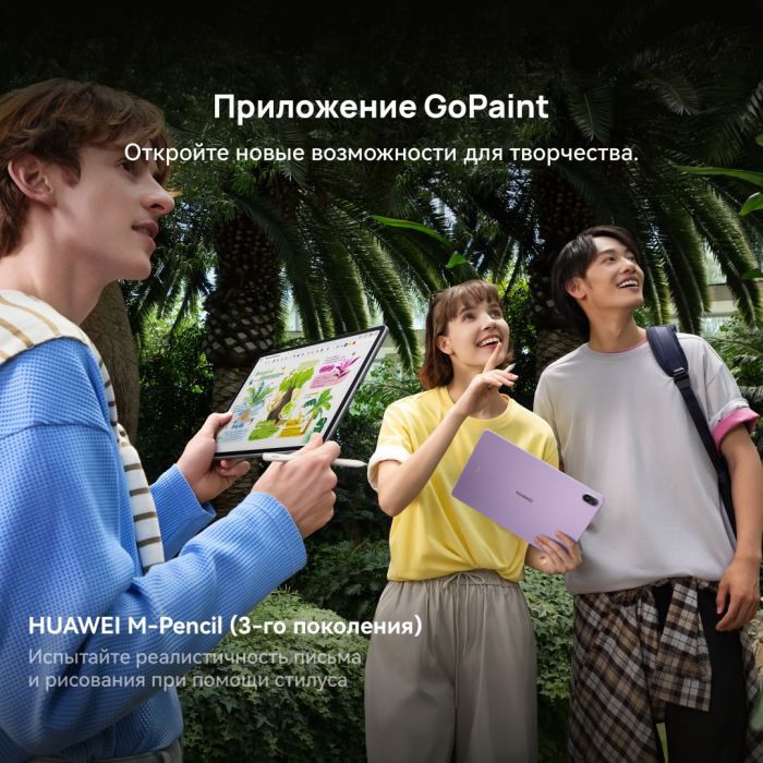 Huawei MatePad 11.5 2025 PaperMatte 11.5 дюйм 8 Гб/256 Гб фиолетовый