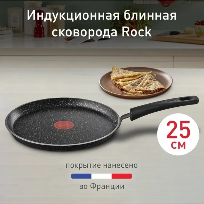 Блинная сковорода Tefal Rock 25 см с антипригарным покрытием, алюминий