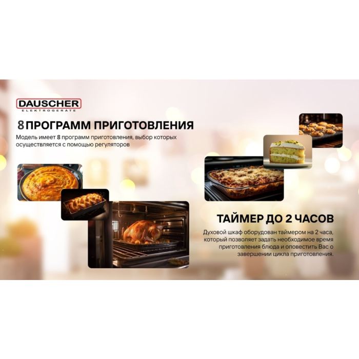 DAUSCHER BO8-DIX-TURBO серебристый