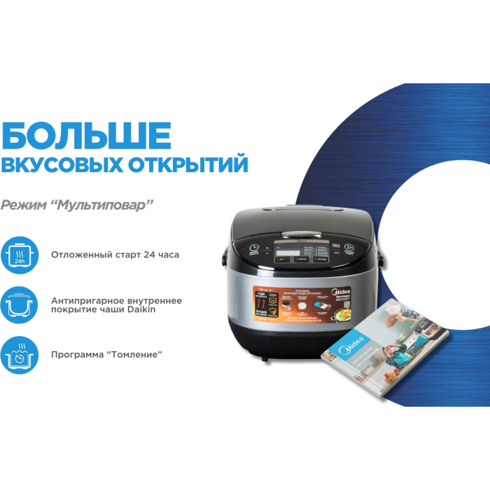 Midea MB-FS5077 черный, стальной