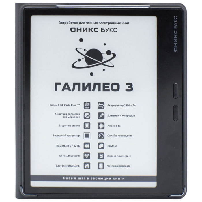 ONYX BOOX Галилео 3 черный