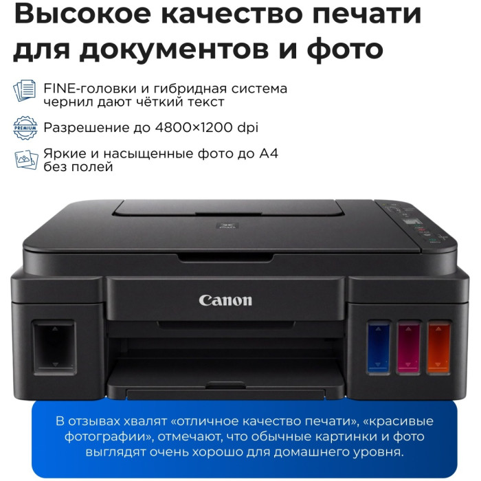 МФУ Canon G3416