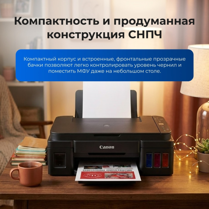 МФУ Canon G3416