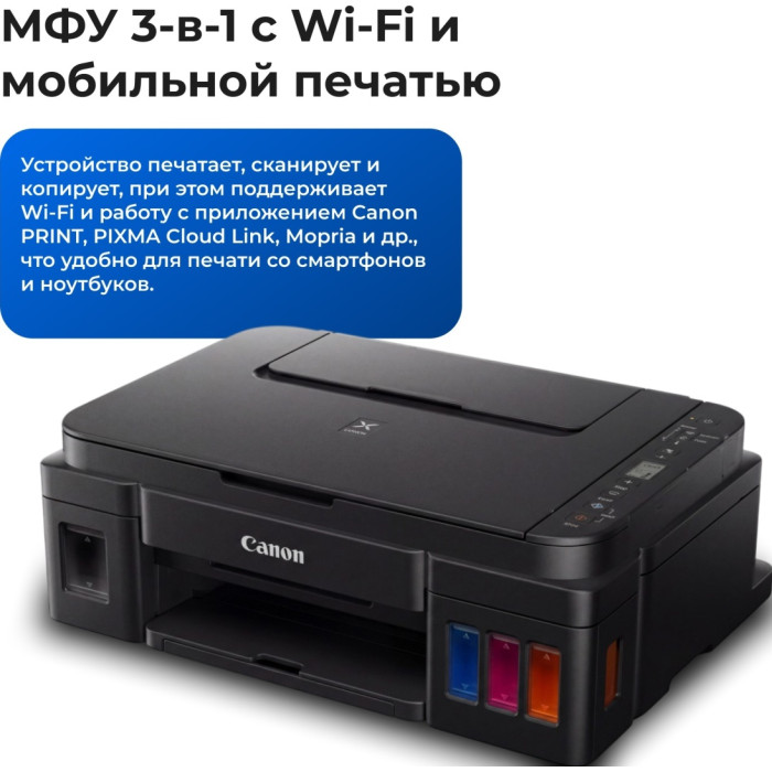 МФУ Canon G3416