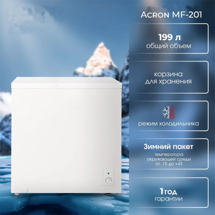 Acron MF-201 199 л белый