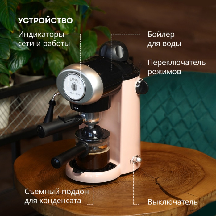 Кофеварка Galaxy GL 0755 розовый