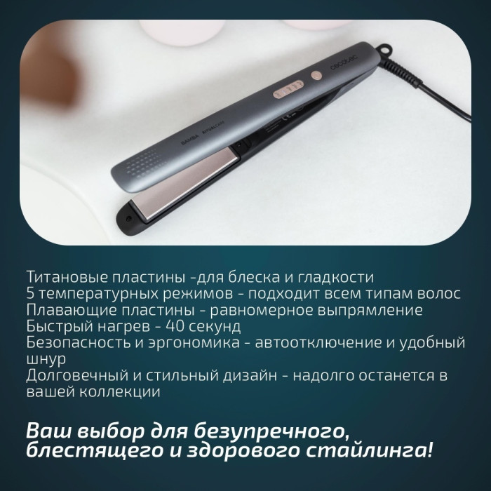 Cecotec 04213 утюжок 240Вт