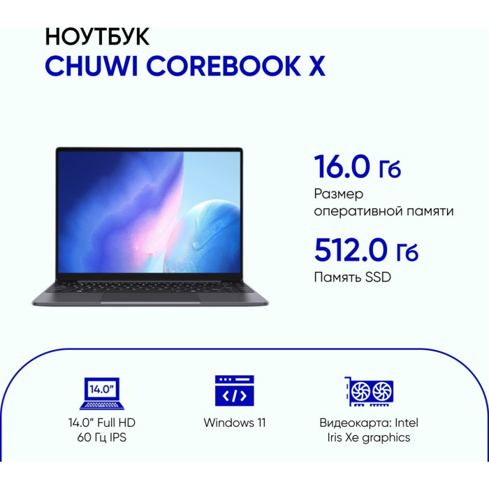 Chuwi CoreBook X i3-1220P 14' / 16 Гб / SSD 512 Гб / Win 11 / CoreBook X