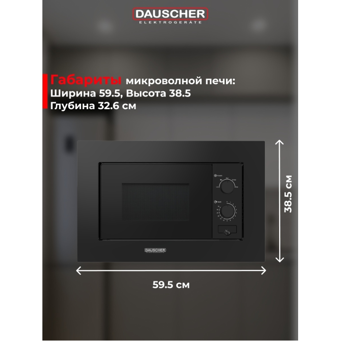 DAUSCHER DBM-2222BL черный