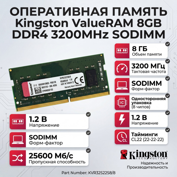 Kingston DRAM 8GB 3200MT/s DDR4 Non-ECC CL22 SODIMM 1Rx8