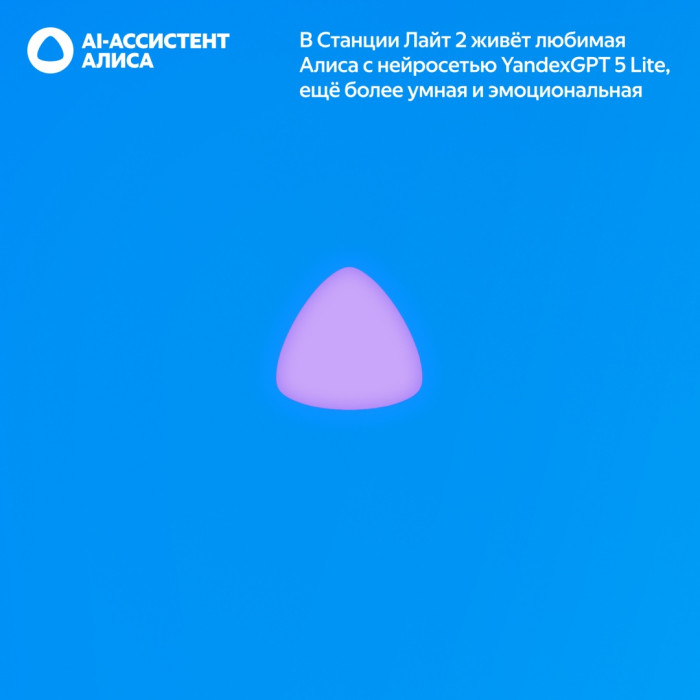 Яндекс.Станция Лайт Второго поколения БЕЗ ЧАСОВ синий YNDX-00028BLU<br>