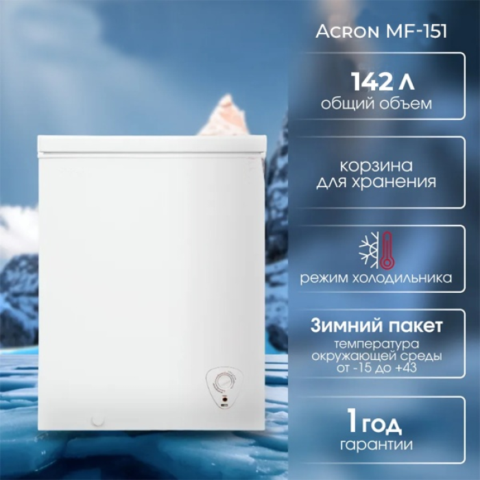 Acron MF-151 142 л белый