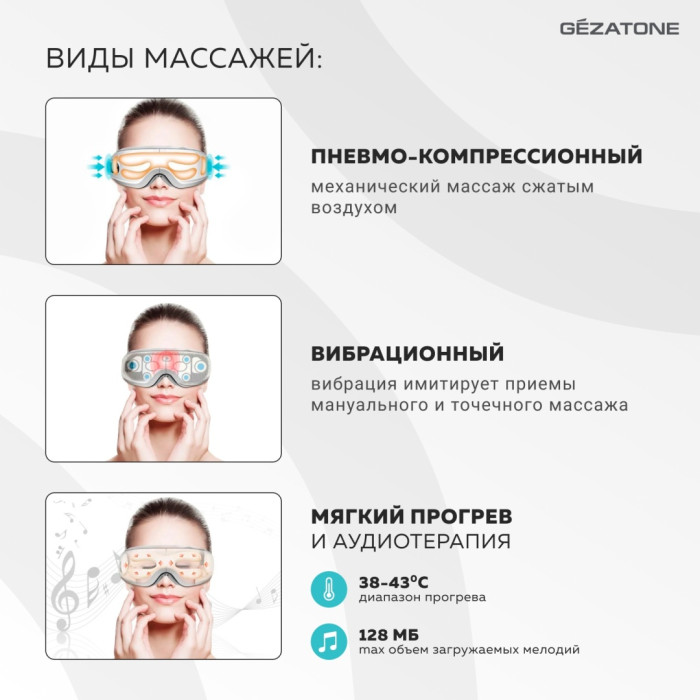 электрический для глаз и головы массажные очки вибромассажер Isee 381 Gezatone