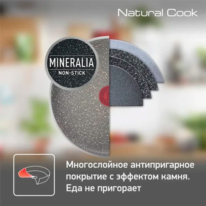 Сковорода Tefal Natural Cook 24 см с антипригарным покрытием, алюминий