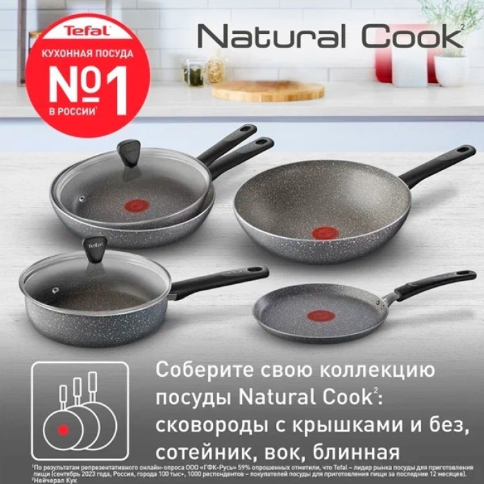 Сковорода Tefal Natural Cook 26 см с антипригарным покрытием, алюминий