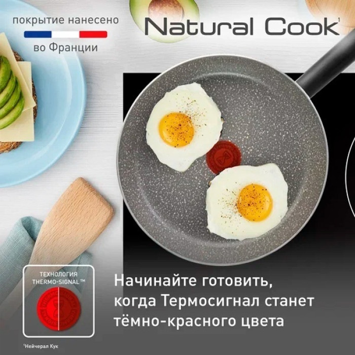 Сковорода Tefal Natural Cook 26 см с антипригарным покрытием, алюминий