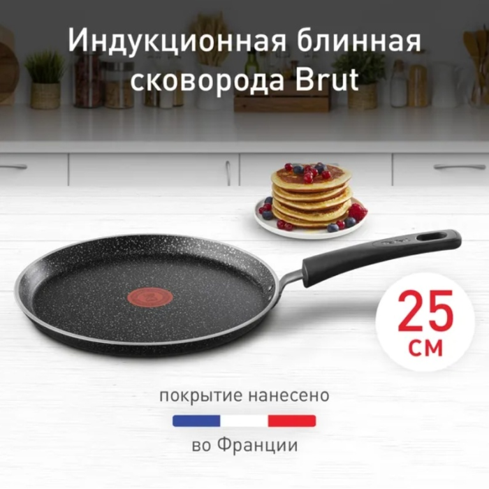 Блинная сковорода Tefal Brut 25 см с антипригарным покрытием, алюминий