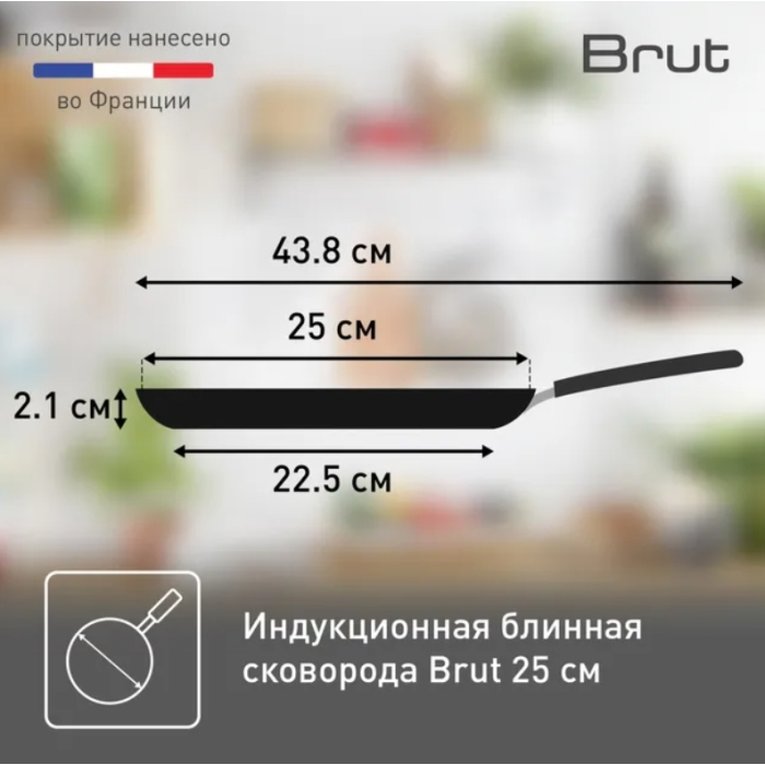 Блинная сковорода Tefal Brut 25 см с антипригарным покрытием, алюминий