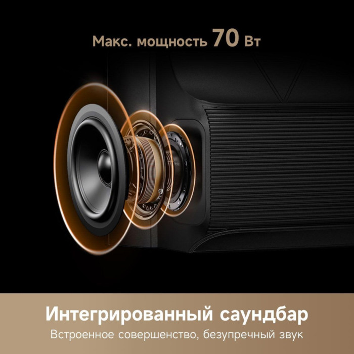 DREAME Aura 55S100 140 см черный