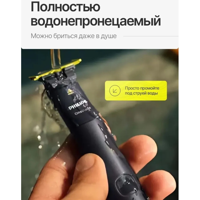 Триммер Philips OneBlade QP2824/10