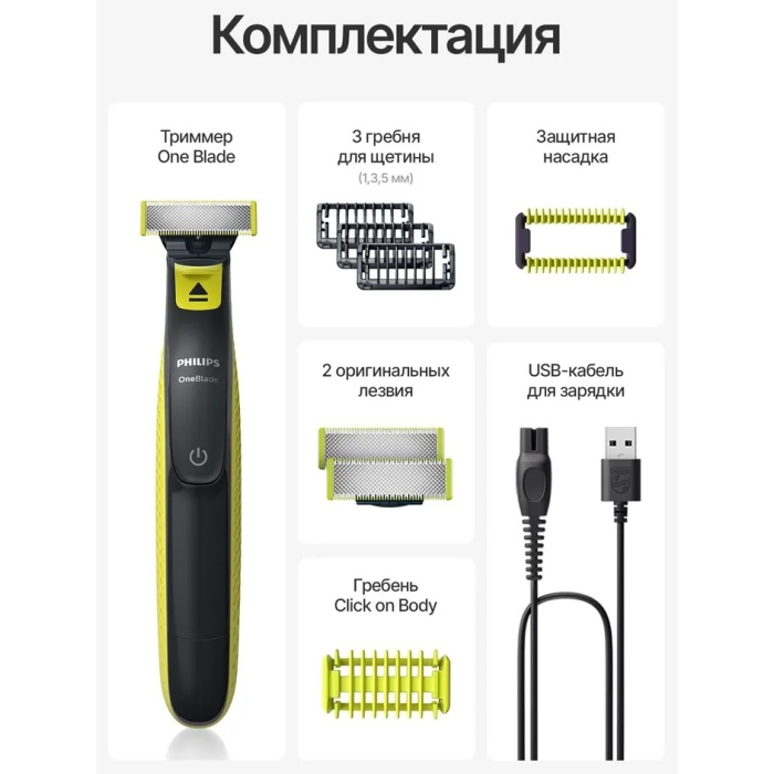 Триммер Philips OneBlade QP2824/10