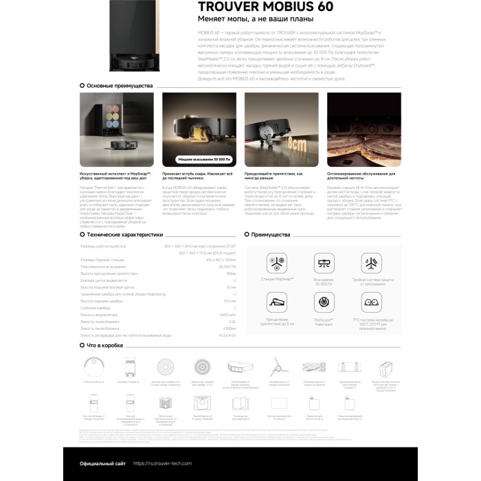 TROUVER Mobius 60 черный