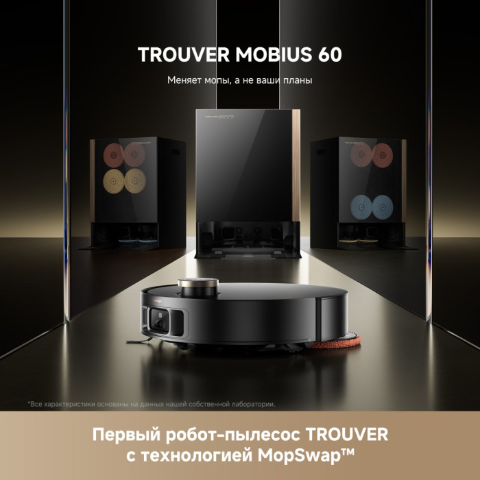 TROUVER Mobius 60 черный