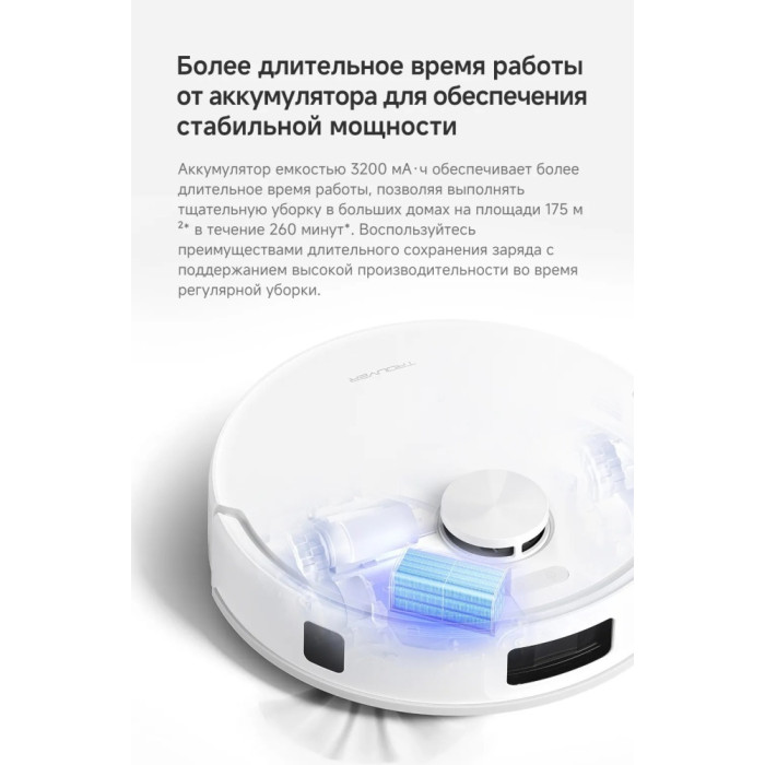 TROUVER Robot Vacuum E20s Pro RLE24SA белый