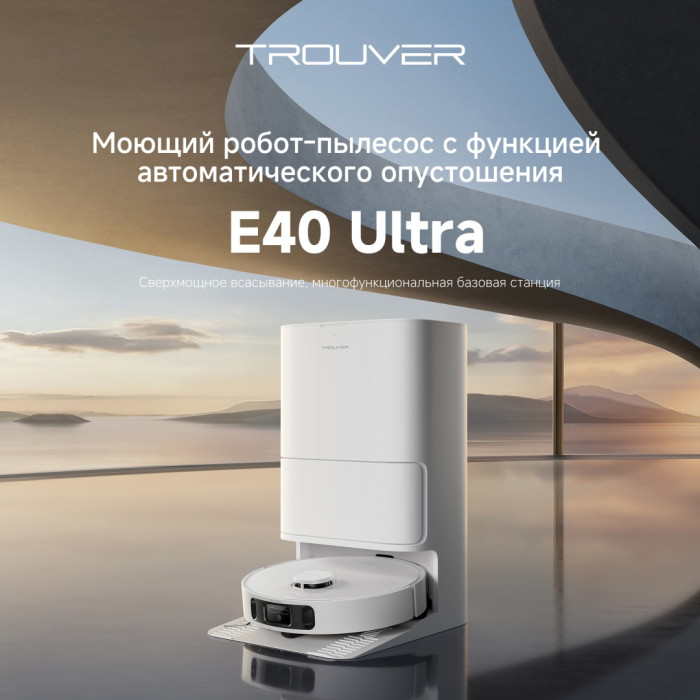 TROUVER E40 Ultra RLE21SE / 23205632 белый