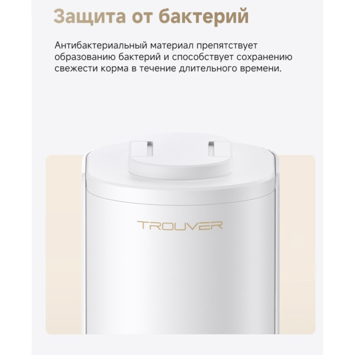 Автокормушка TROUVER PF10 Pro 3400 мл белый