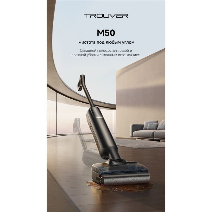 TROUVER M50 черный