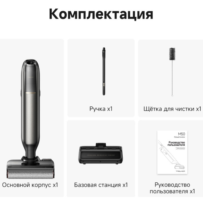 TROUVER M50 черный