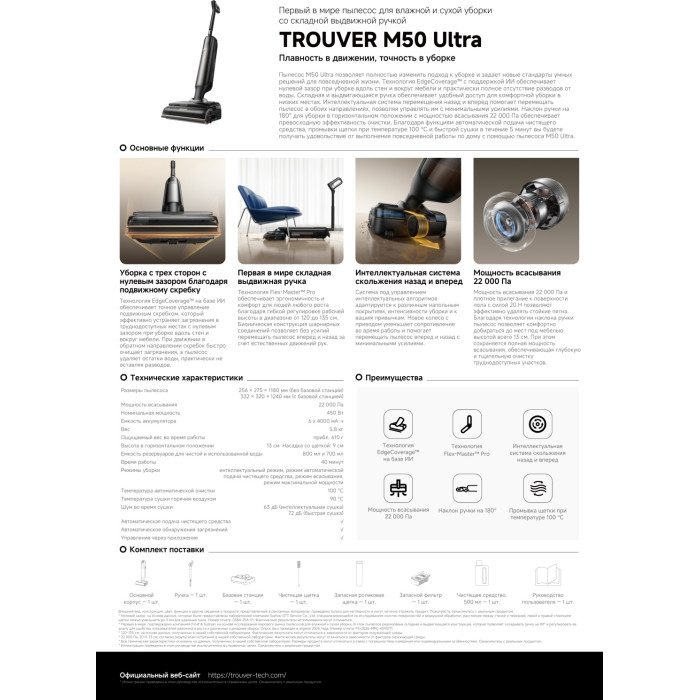 TROUVER M50 Ultra черный